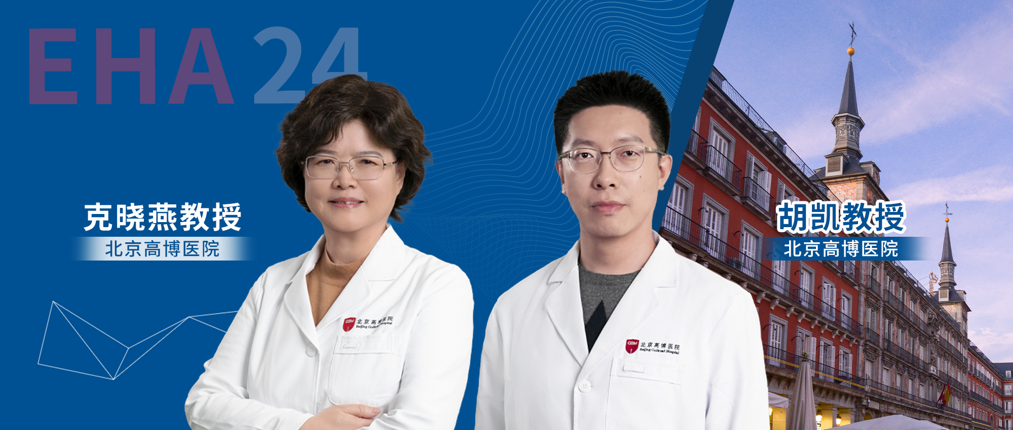 EHA中国之声丨克晓燕、胡凯教授：Venetoclax±BTKi为基础的化疗可作为复发难治B细胞淋巴瘤CAR-T治疗前的桥接治疗'