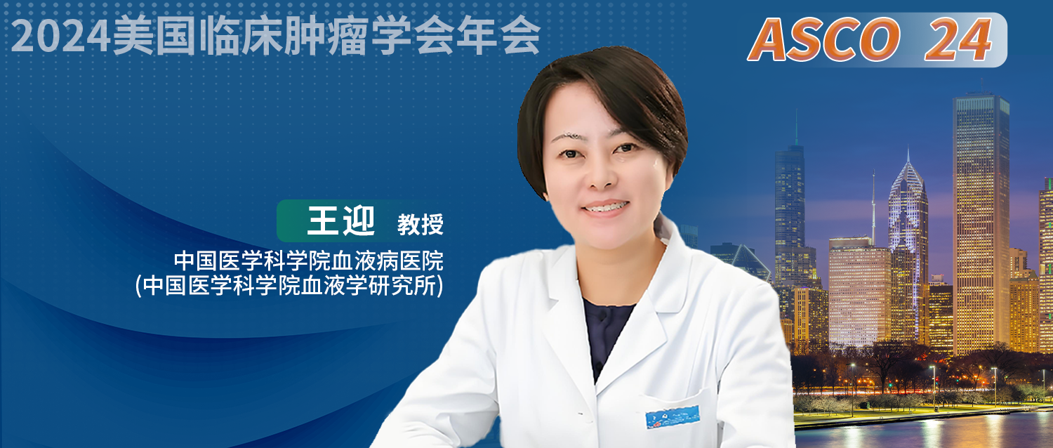 ASCO大咖访谈丨王迎教授：CN201在复发/难治性急性B淋巴细胞白血病（R/R B-ALL）治疗中的优势及前景'