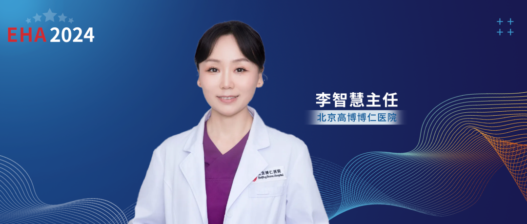 EHA大咖访谈丨李智慧主任：恶性血液病患者allo-HSCT后使用红细胞成熟剂安全有效'