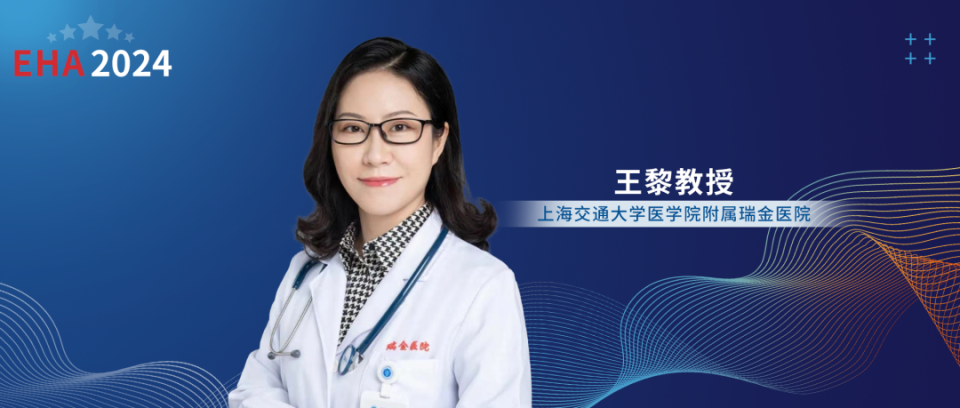 EHA中国之声丨王黎教授团队两项研究入选EHA，聚焦弥漫大B细胞淋巴瘤的MRD监测和奥布替尼在iNHL治疗中的应用'