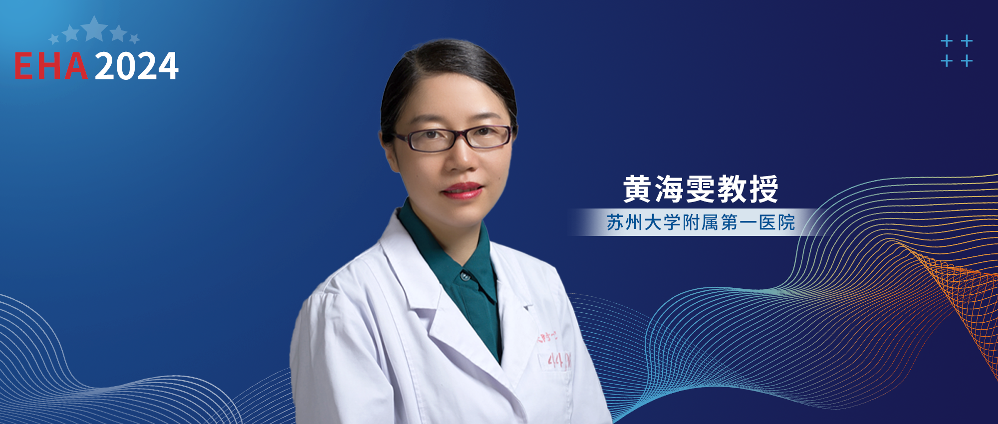 EHA大咖访谈丨黄海雯教授：泽布替尼联合R-Chemo一线治疗新诊断套细胞淋巴瘤疗效显著且安全性良好'