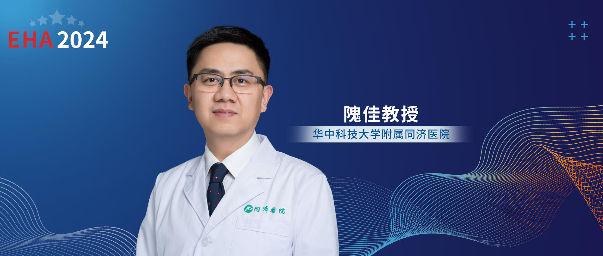 EHA中国之声丨隗佳教授团队：UBE2Q1损害AML的抗原呈递及携带ASXL1突变的MDS患者的临床预后与分子特征'