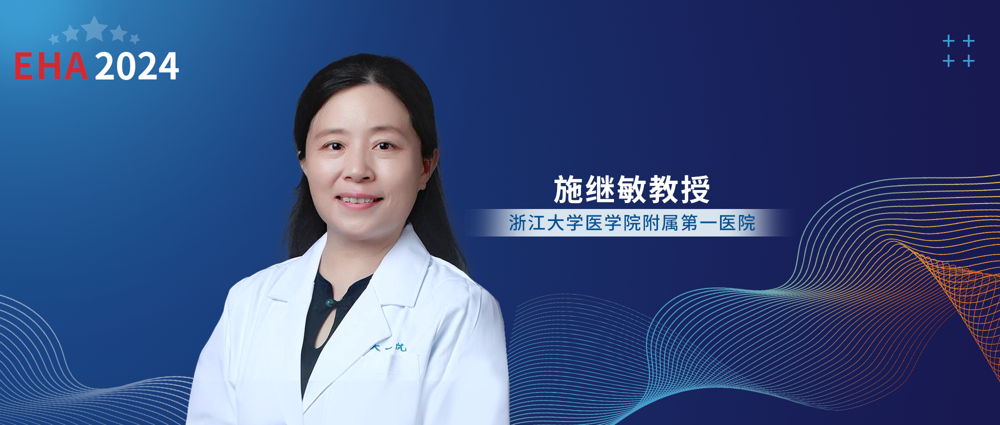 EHA大咖访谈丨施继敏教授：TP53突变MDS患者移植前更好的治疗选择：细胞减灭 or 非细胞减灭治疗？'