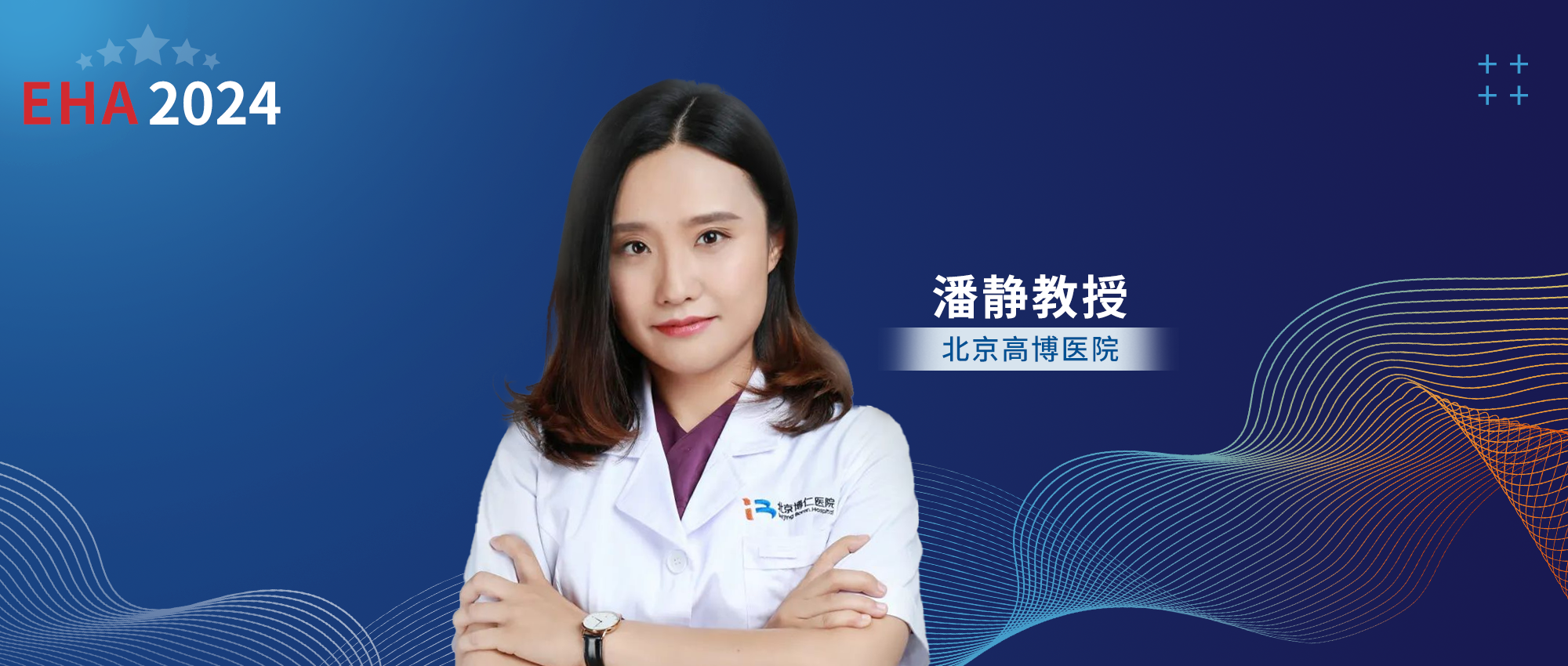 EHA中国风丨潘静教授：CAR-T治疗T系淋巴肿瘤最新进展'