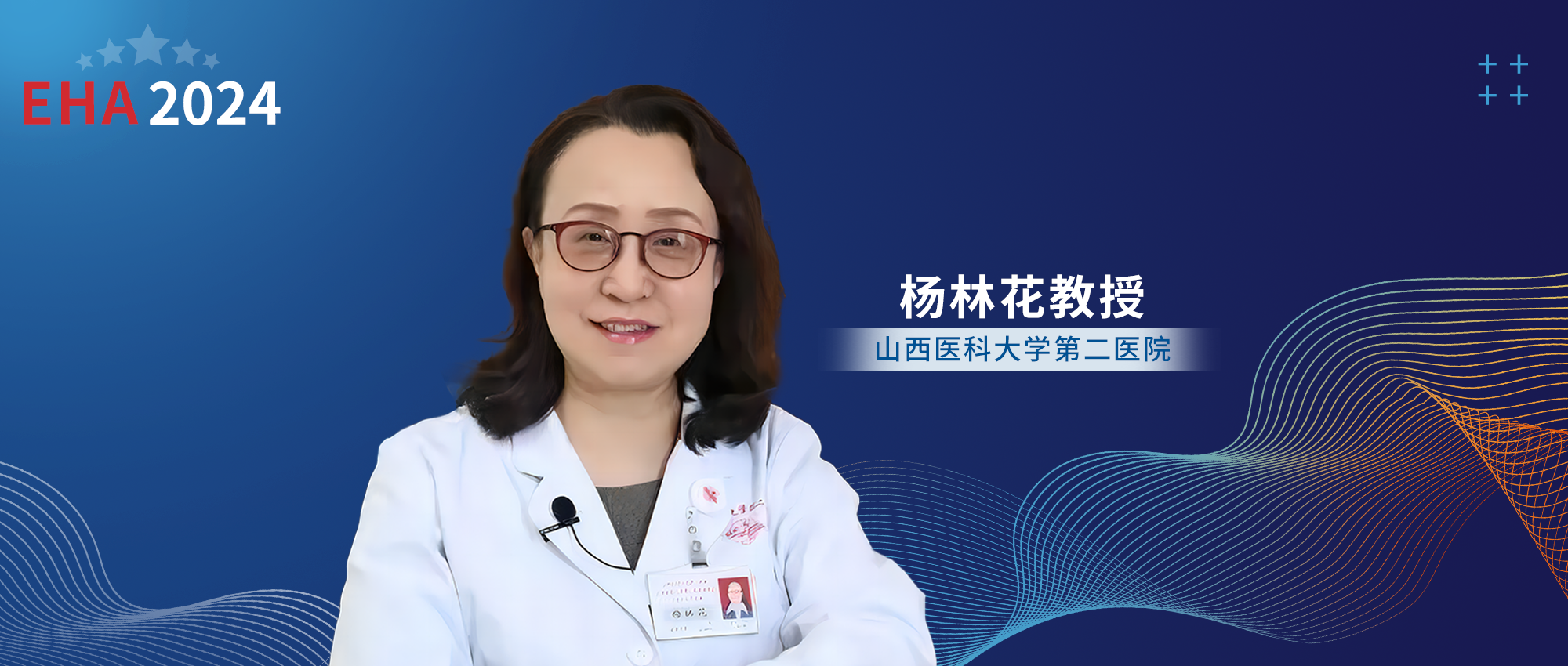 EHA 5分钟丨杨林花教授：免疫性血小板减少症最新研究进展（一）'