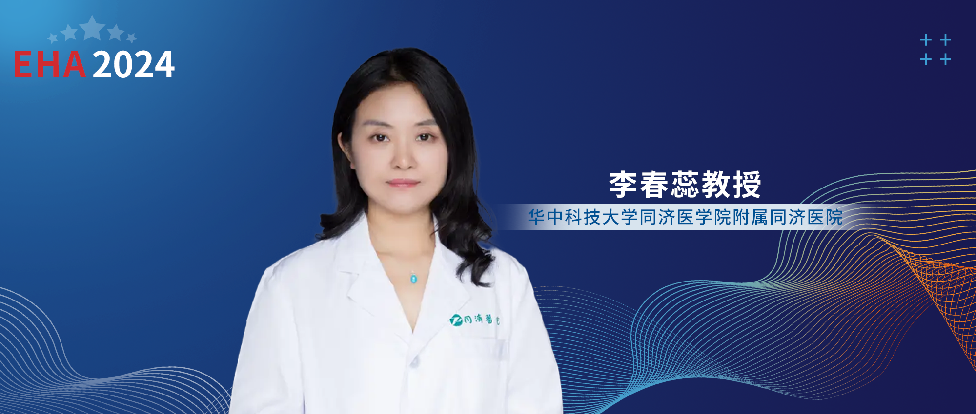 EHA大咖访谈丨李春蕊教授：破茧成蝶，曙光已现——KSD-101树突细胞疫苗治疗EBV阳性血液肿瘤I期研究结果积极'