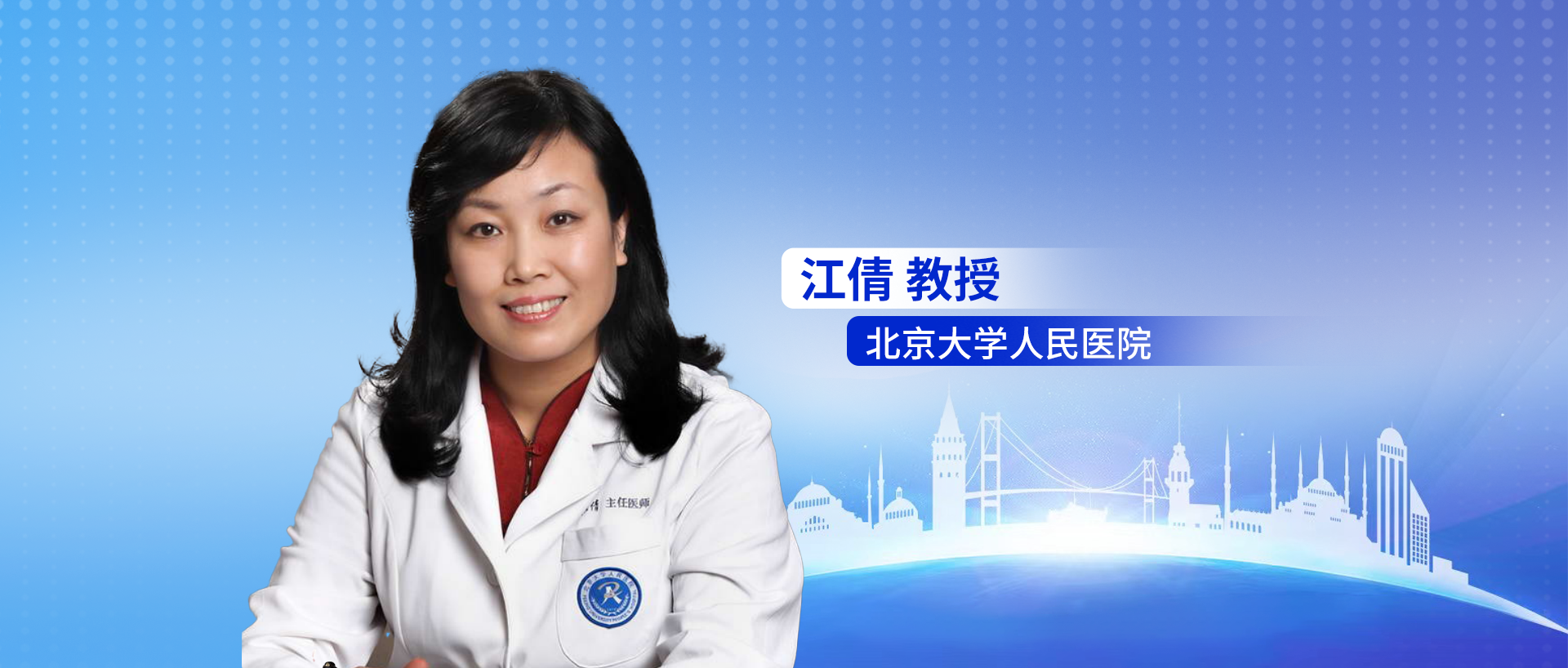 江倩教授：探索区域学术交流新模式，北京血液学术年会圆满落幕'