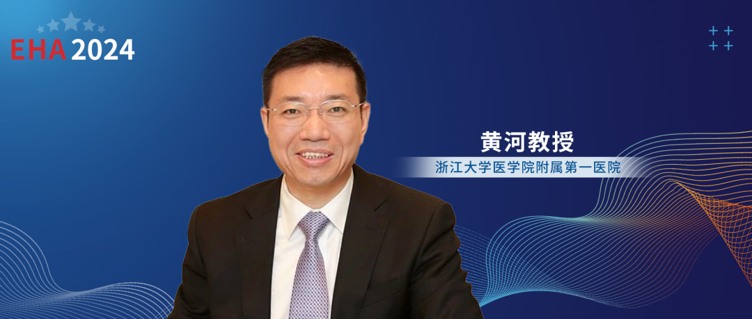 EHA中国风丨黄河教授团队多项研究亮相EHA，全方位洞悉骨髓移植及CAR-T治疗新前沿'