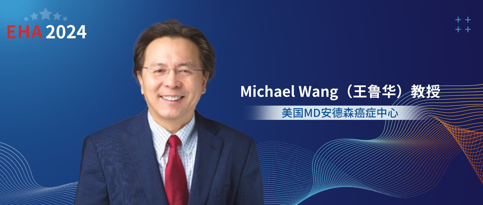 EHA国际视野丨王鲁华教授解读ECHO临床试验的最新结果'