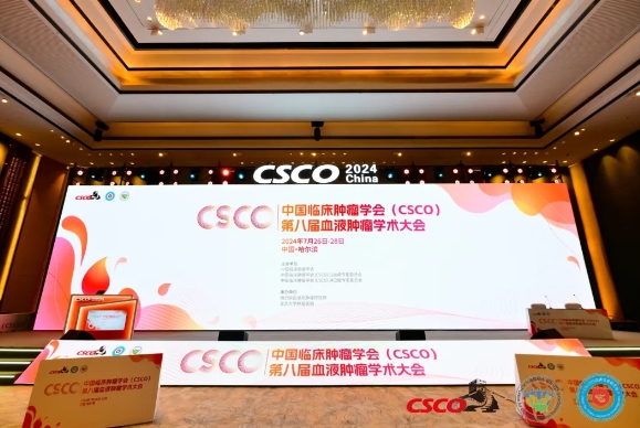 秉承奥运精神，续写中国血液肿瘤新传奇——CSCO第八届血液肿瘤学术大会在哈尔滨盛大开幕！'
