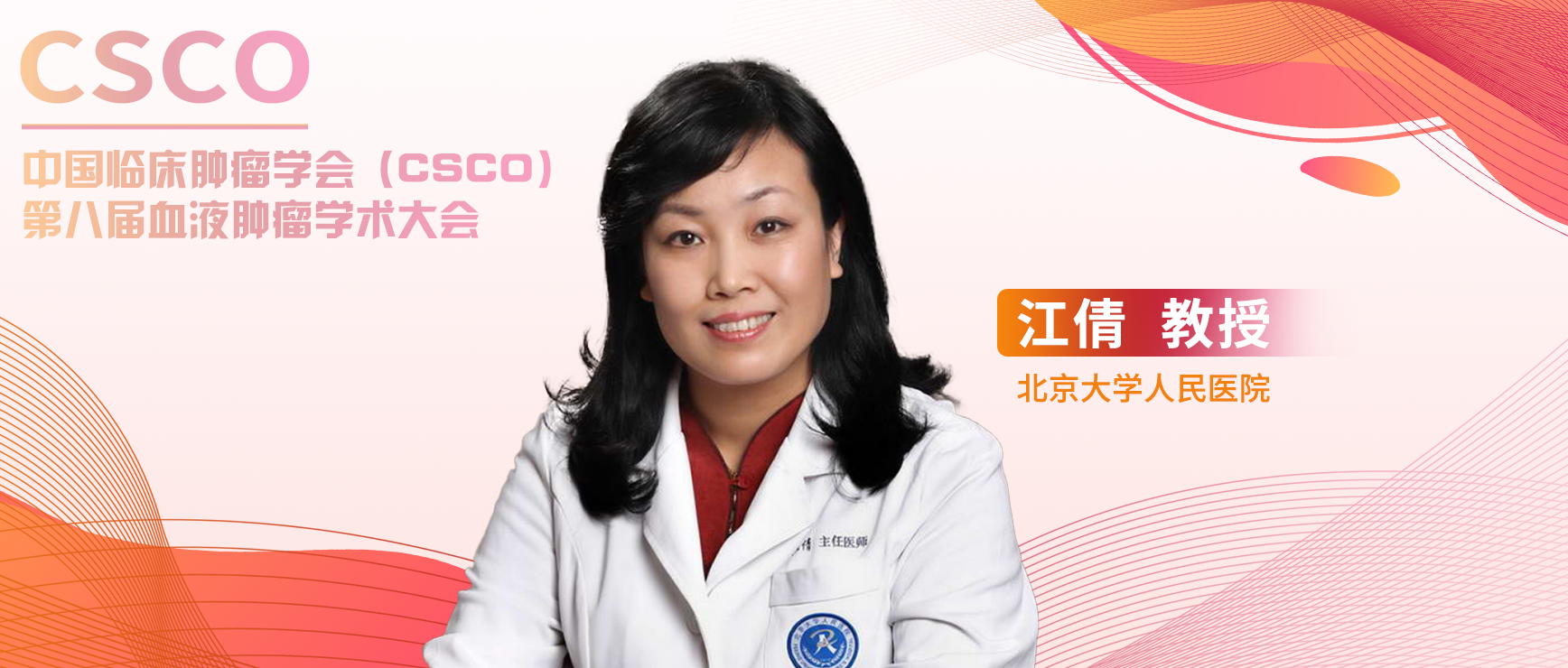 江倩教授详述新诊断慢性髓性白血病的标准治疗模式与未竟需求丨CSCO第八届血液肿瘤学术大会'