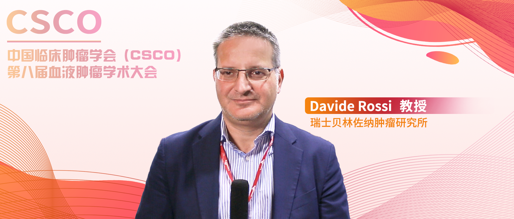 Davide Rossi教授：液体活检（ctDNA）在恶性淋巴瘤诊断和治疗中的作用丨CSCO第八届血液肿瘤学术大会'