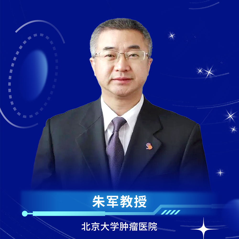 血液大咖谈丨朱军教授：促进中国抗淋巴瘤新药研发助力学科和医院发展'