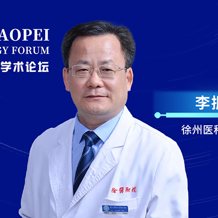 李振宇教授：GPRC5D CAR-T在复发难治多发性骨髓瘤中的应用'