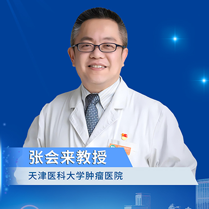 主席专访丨张会来教授：详解第五届天津国际淋巴瘤学术会议，聚焦国际交流与领域发展'