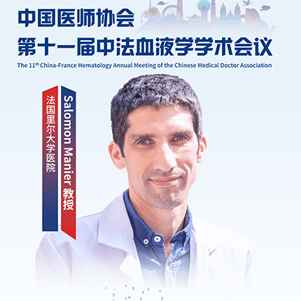 血液国际谈丨Salomon Manier教授：医海泛舟，推陈出新，TIE-NDMM患者治疗方案持续优化升级'