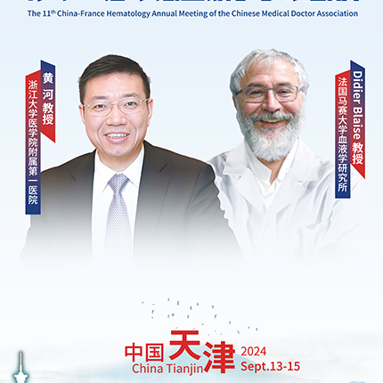 黄河教授、Didier Blaise教授：中法视角下细胞疗法的探索与突破'