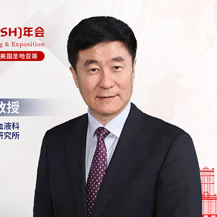 看世界ASH丨张晓辉教授团队携11项研究精彩亮相，口头报告抢先看'