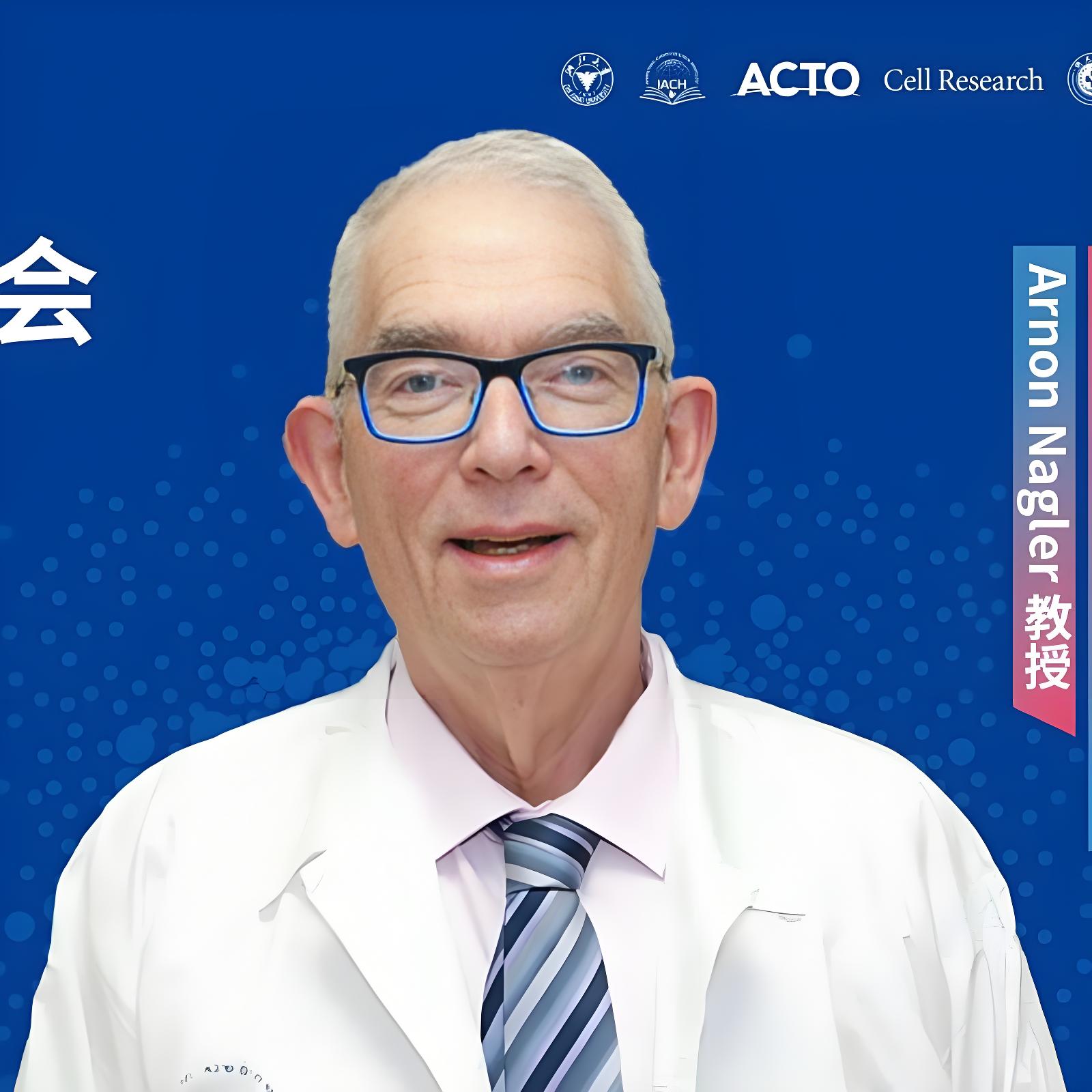 CTI 2024丨Arnon Nagler教授：“舍巴经验”引领CAR-T细胞疗法为NHL和ALL患者带来福音'