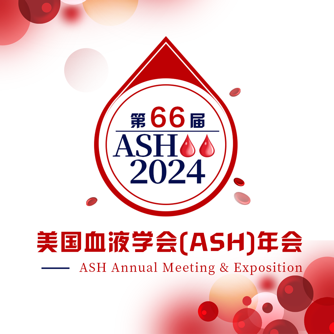 News of ASH丨荣耀加冕——淋巴瘤、骨髓瘤及移植领域颁奖典礼'