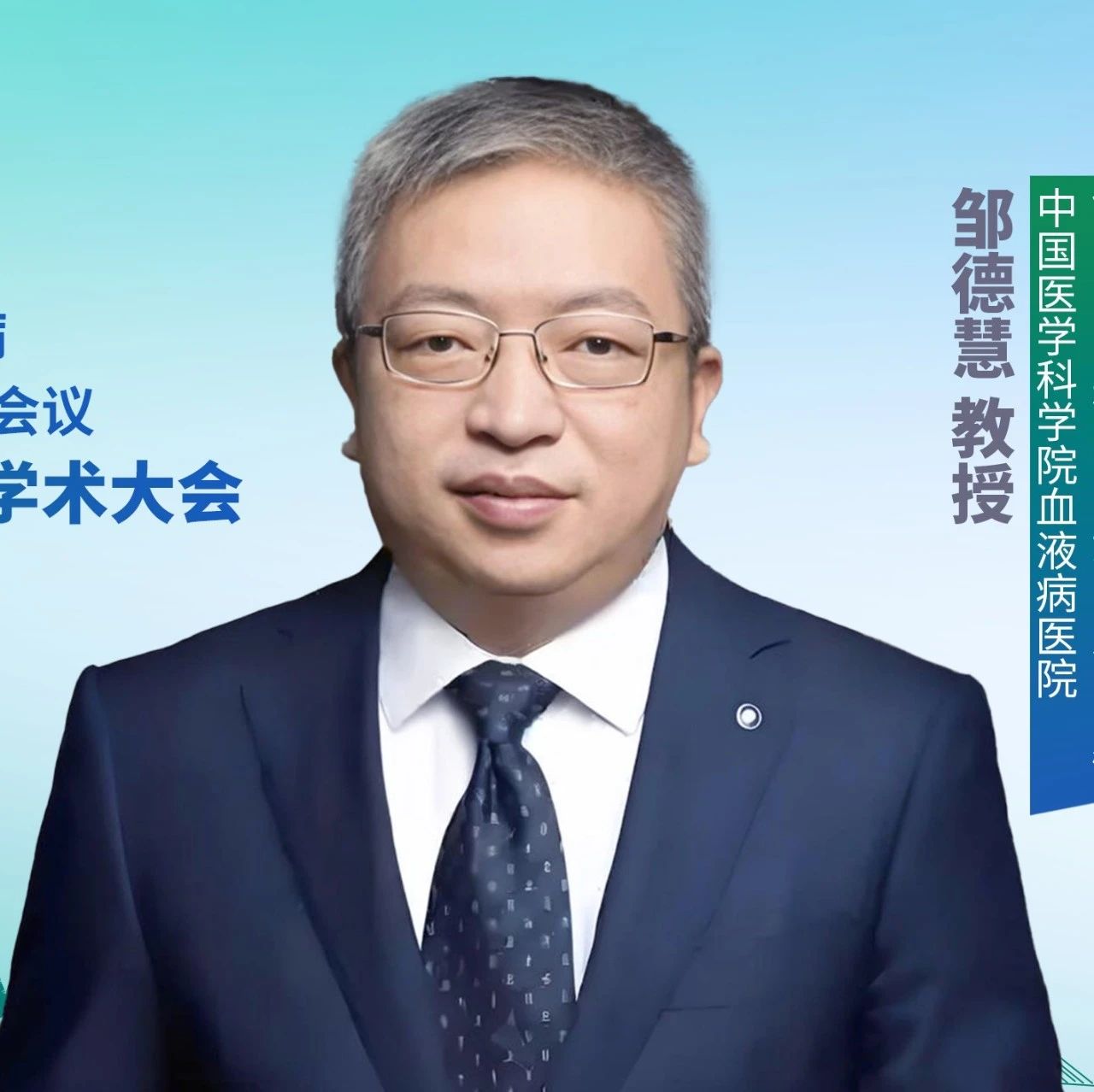 邹德慧教授：新药时代弥漫大B细胞淋巴瘤治疗：顺序和排兵布阵丨2025年CSCO血液肿瘤学术大会'