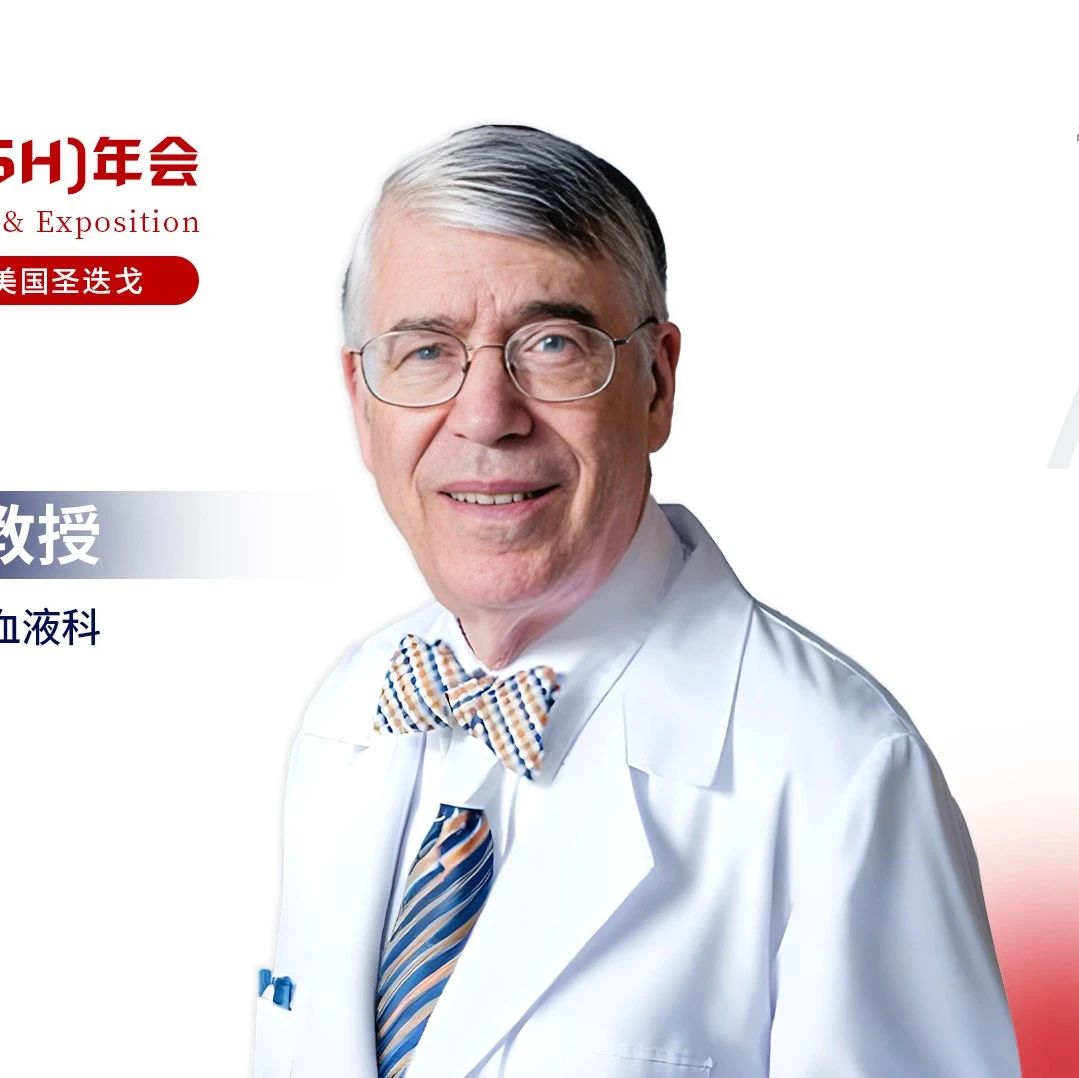 ASH看世界丨David J Kuter教授：新型BTK抑制剂赋能成人ITP治疗'