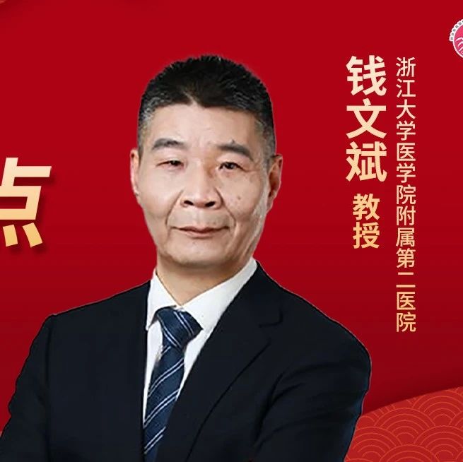 年度盘点丨钱文斌教授：CAR-T细胞治疗B细胞淋巴瘤现状综述'