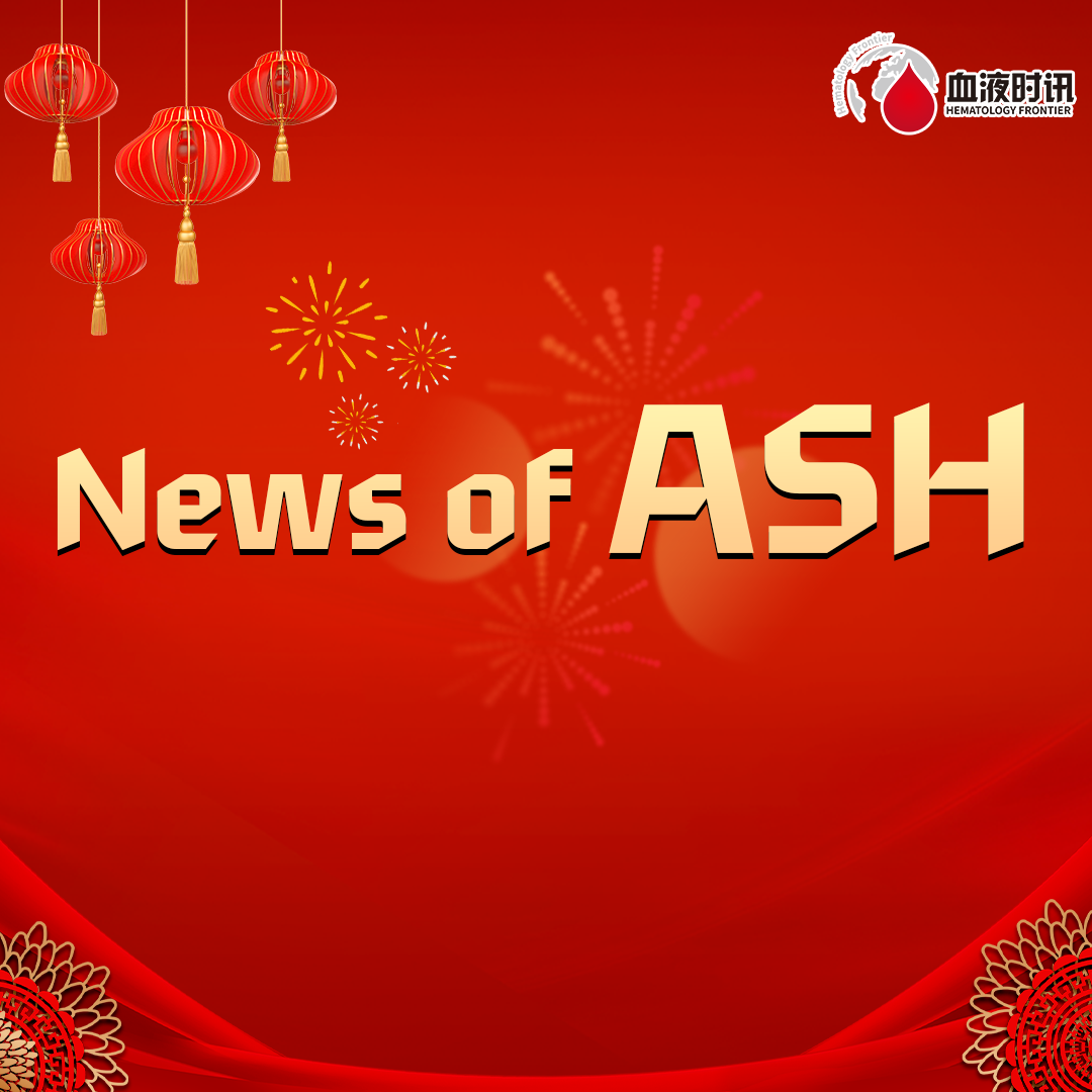 重磅摘要，引领变革：ASH LBA一文综述'