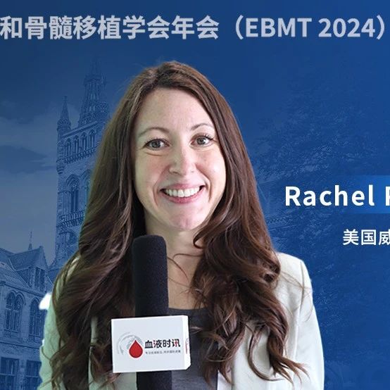 EBMT大咖访谈丨优化移植后的结局——国际指南更新'