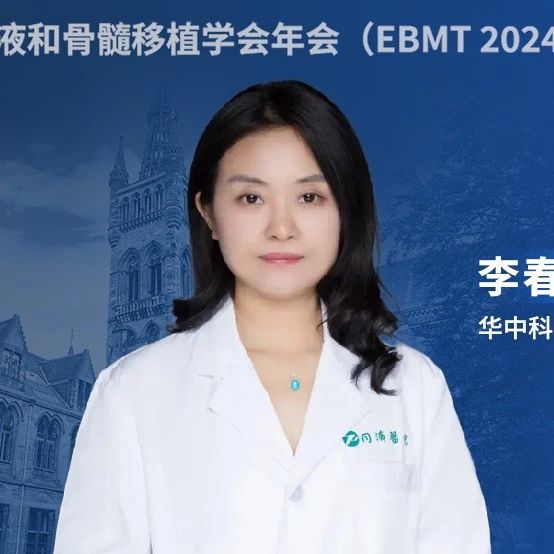 EBMT大咖访谈丨李春蕊教授：CAR-T细胞治疗复发或难治性多发性骨髓瘤的研究进展'
