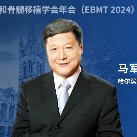 马军教授：双抗首度亮相指南，破局复发/难治DLBCL治疗困境丨2024 CSCO淋巴瘤指南解读'