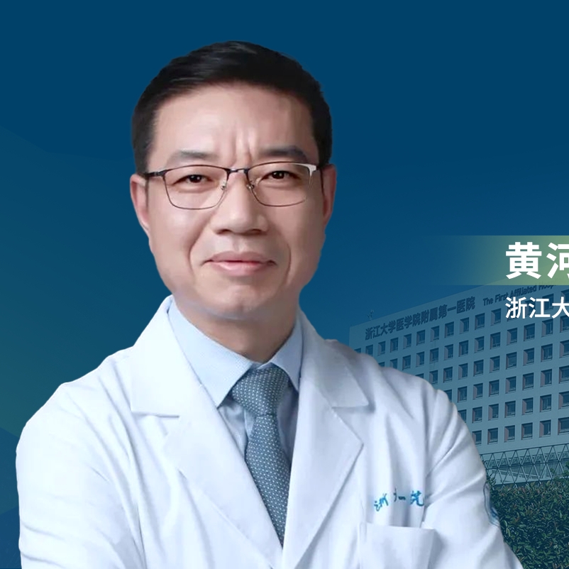EBMT 2025丨27项成果入选！浙一黄河教授团队从CAR-T到移植策略多维革新，系统性展示血液疾病诊疗