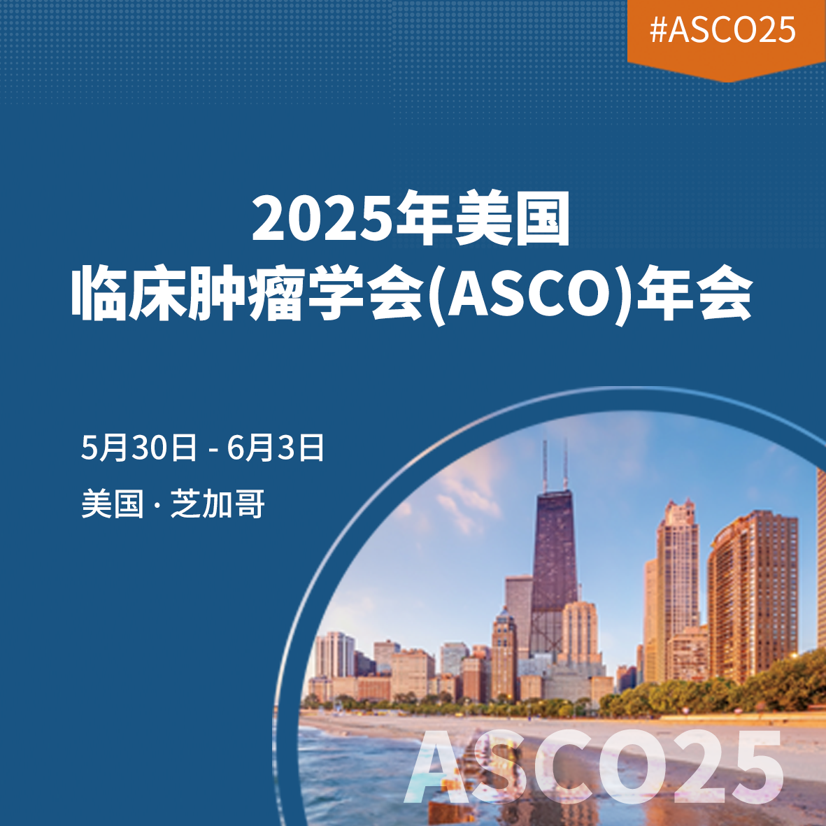 2025 ASCO大会前瞻丨血液肿瘤领域有哪些重磅研究入选？一文速览'