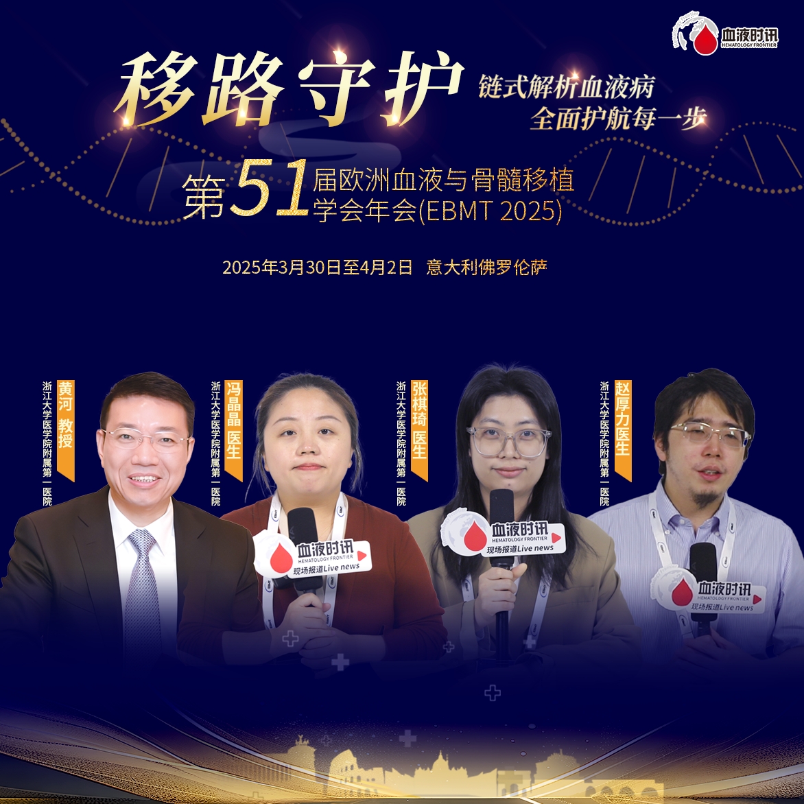 EBMT移路守护丨浙一黄河教授团队冯晶晶/张棋琦/赵厚力：拓宽CAR-T应用疆界，从白血病治疗优化到SLE治愈曙光'