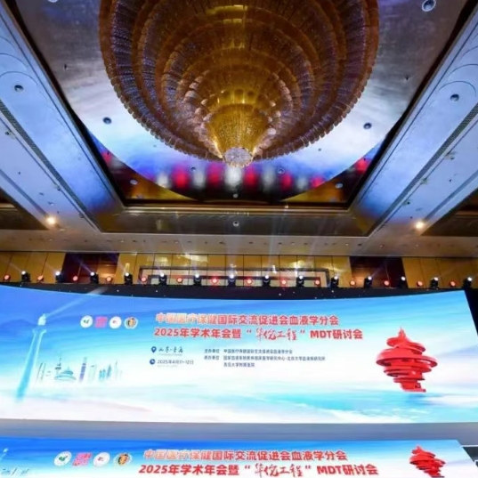 崂山云涌潮声壮，“华佗”薪火仁术长丨中国医促会血液学分会2025年学术年会暨“华佗工程”MDT研讨会在青岛顺利召开'