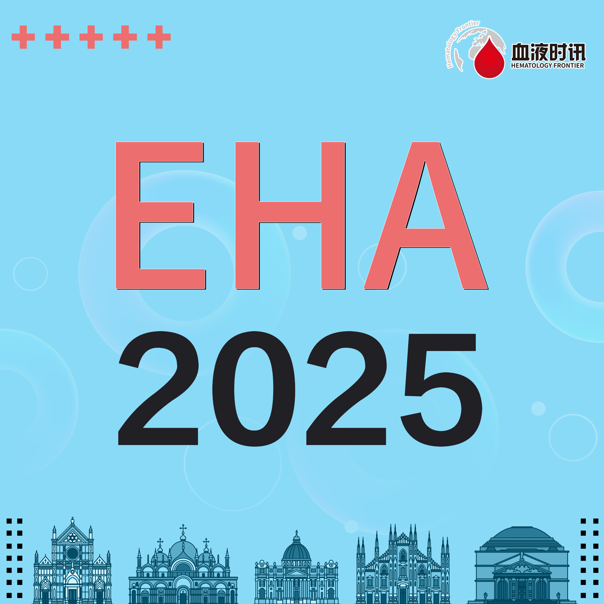 抢先看！EHA 2025总统专场的演讲嘉宾及演讲主题公布，一文速览'