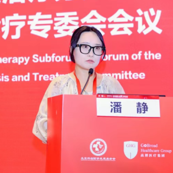 潘静教授：免疫治疗时代“异病同治”的理念探索与临床实践丨2025高博血液学术大会'