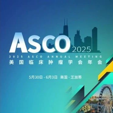 ASCO 2025丨聚焦AML治疗前沿：新方案点亮新希望'