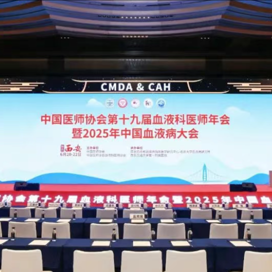 夏至聚长安，共谱新华章——中国医师协会第十九届血液科医师年会暨2025年中国血液病大会在西安盛大开幕'