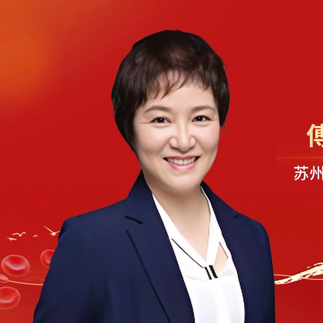 CTH 2025丨傅琤琤教授：免疫治疗在多发性骨髓瘤治疗中潜力巨大，是未来治疗新趋势'