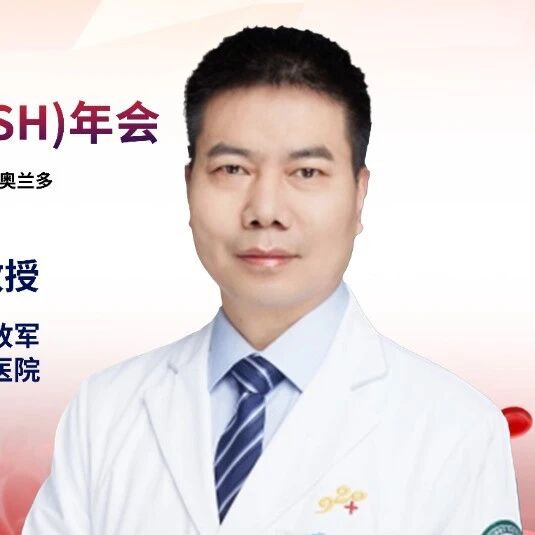 2025 ASH成果速递—第920医院血液科3项研究入选Poster'