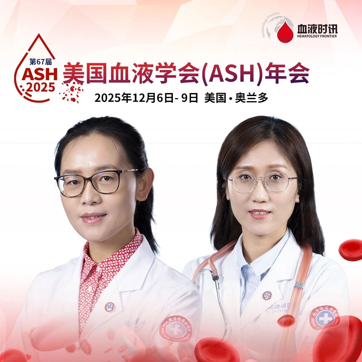 ASH中国之声丨赵艳丽/赵玮：异基因移植在AML及AA中的疗效与策略启示'
