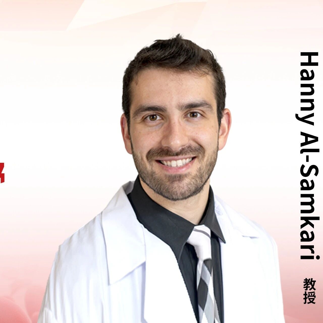 ASH国际视野丨Hanny Al-Samkari教授：解读Ianalumab联合艾曲泊帕二线治疗ITP的疗效、安全性与剂量探索'