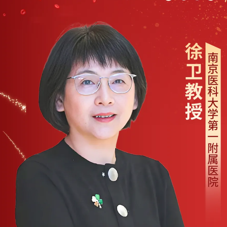 年度盘点丨徐卫教授：慢性淋巴细胞白血病诊疗新态势与未来路径'