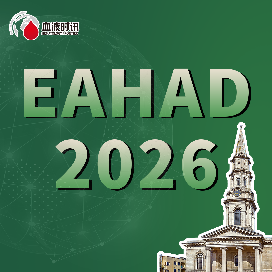 EAHAD 2026丨M.-E. Mancuso：非因子疗法的未来——挑战、未知与机遇'