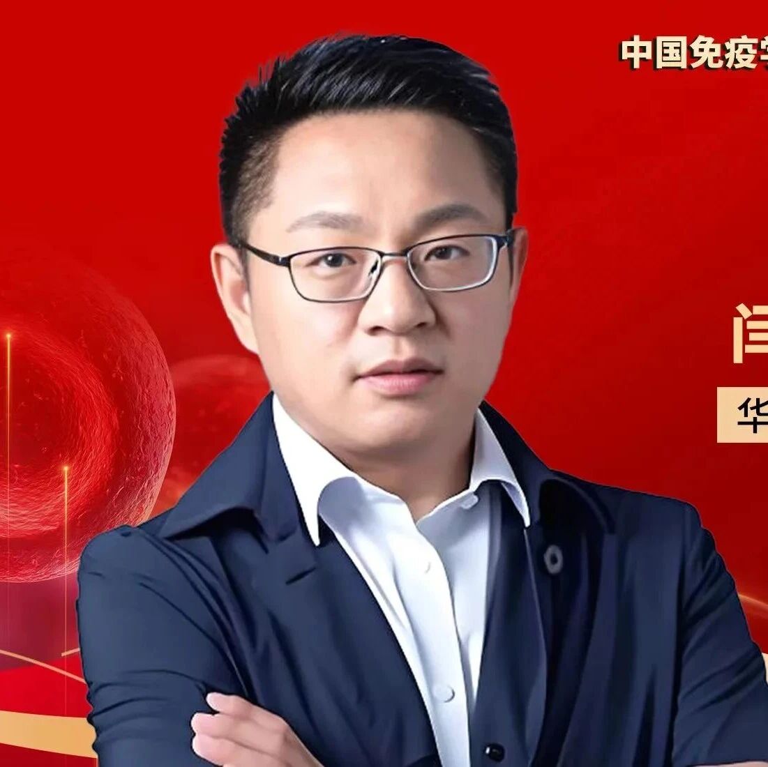 闫振宇教授：中国血友病综合诊疗管理之七个转变——从生存走向功能性治愈的现代化历程'