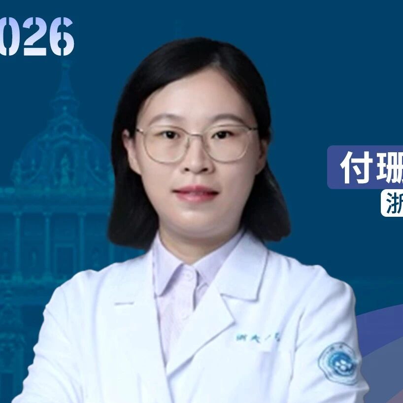EBMT 2026中国之声丨付珊教授：超低剂量实现91.7%完全缓解！IL-10 CAR-T细胞疗法彰显“增效减量”巨大潜力'