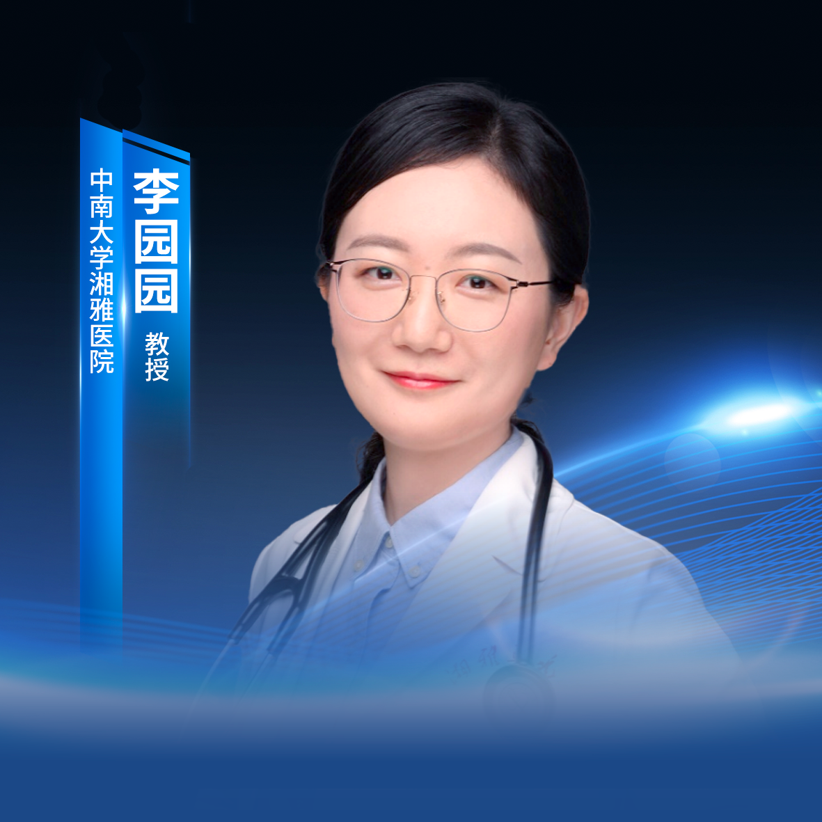 合力“制”排丨李园园教授：呼吸科视角下肺部cGVHD的全程管理——从临床识别到专科监测'